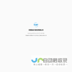 河南易成计量检测有限公司