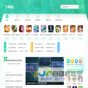 美联下载网 - 海量热门手机游戏下载平台