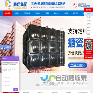不锈钢水箱,不锈钢水箱厂家,不锈钢水箱价格-山东腾翔不锈钢水箱公司