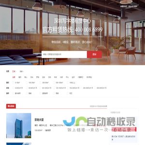 写字楼租赁中心