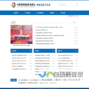 李舫名师工作室