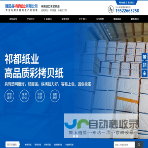 隆回县祁都纸业有限公司_拷贝纸生产厂家|半透拷贝纸价格|彩拷贝纸批发