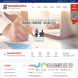 安徽商标注册_合肥商标注册_安徽商标注册代理_合肥华诚商标事务所