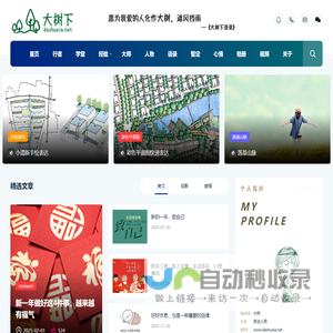 大树下|为了混口饭吃的劳动人民