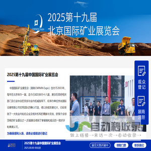2025第十九届中国国际矿业展览会-北京矿业展