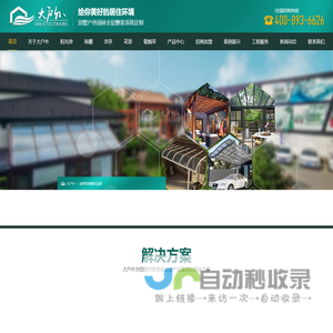 广东蔚蓝新型建材有限公司