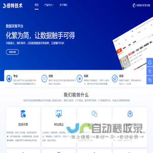 软件开发_昆明小程序开发_网页数据采集_物联网开发-倍特技术服务