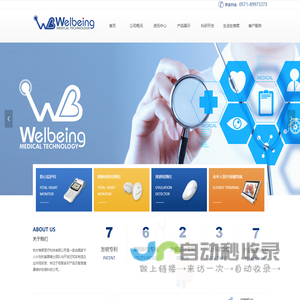 杭州惟君医疗科技有限公司-首页